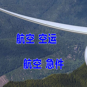 常州航空运输快递-选东方航空和上海航空