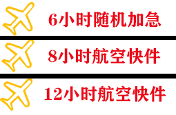 常州航空运输快递公司,专业空运当天件